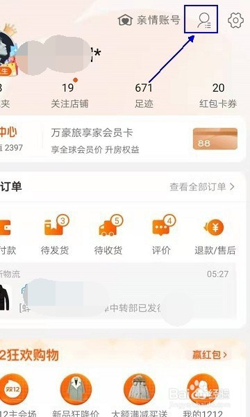 菜鸟亲友可以查看我淘宝买的东西吗-可以查看天猫买的东西吗