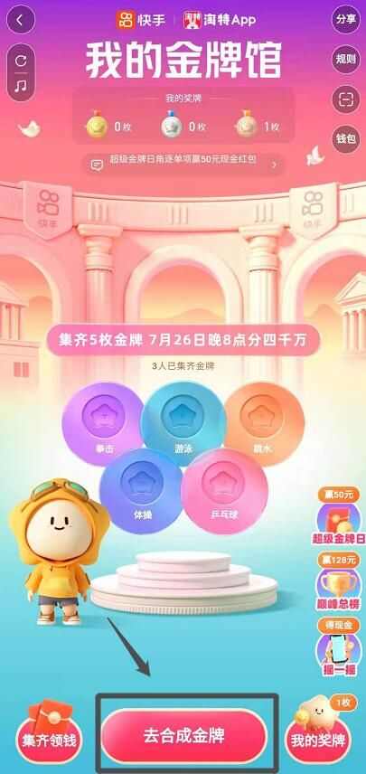 快手金牌怎么合成-快手金牌合成方法