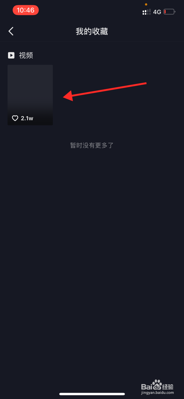 抖音收藏的话题怎么删除-抖音收藏的话题删除教程