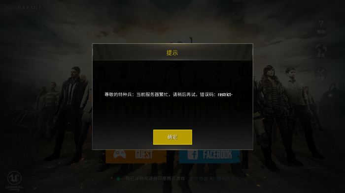 绝地求生国际版服务器维护期间无法连接的原因是什么？