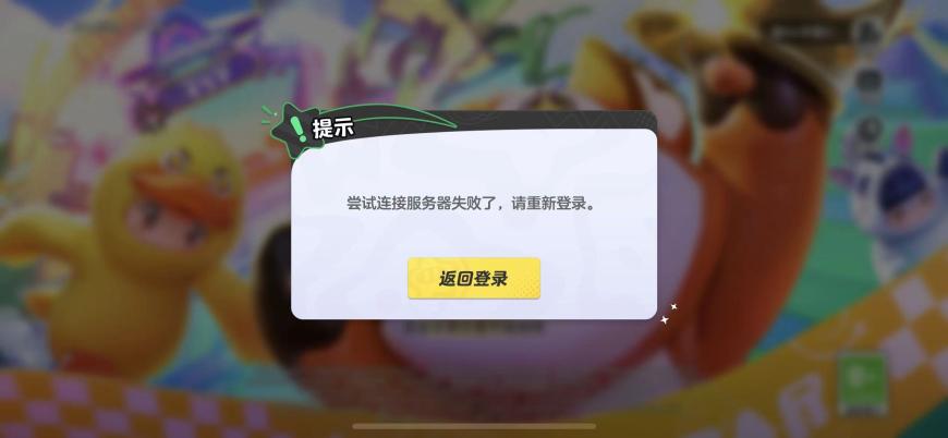 蛋仔派对服务器突然崩溃，究竟发生了什么？