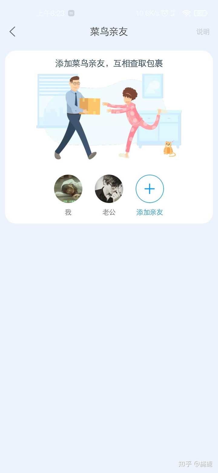 菜鸟亲友可以看到我买了什么东西吗