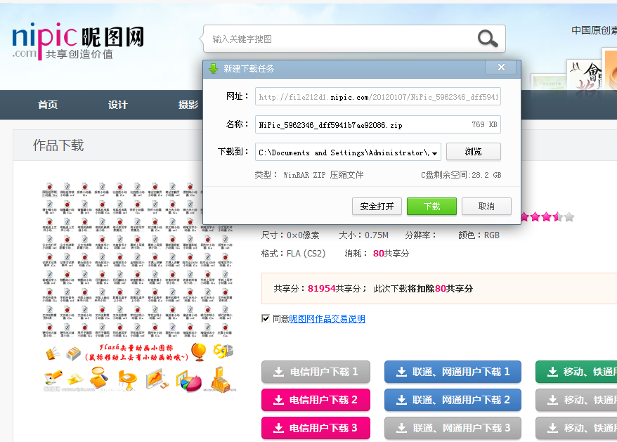 昵图网如何下载  第1张