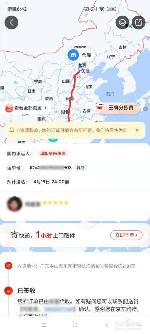 京东物流如何查询物流  第1张