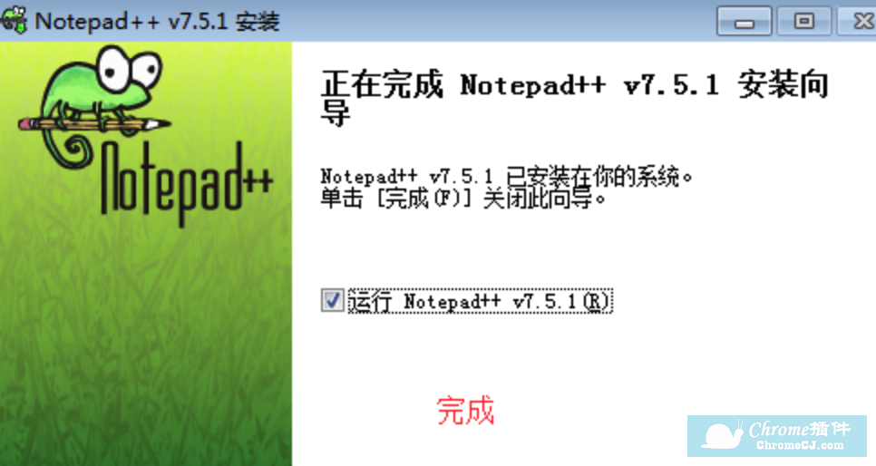 notepad安装详细教程  第1张