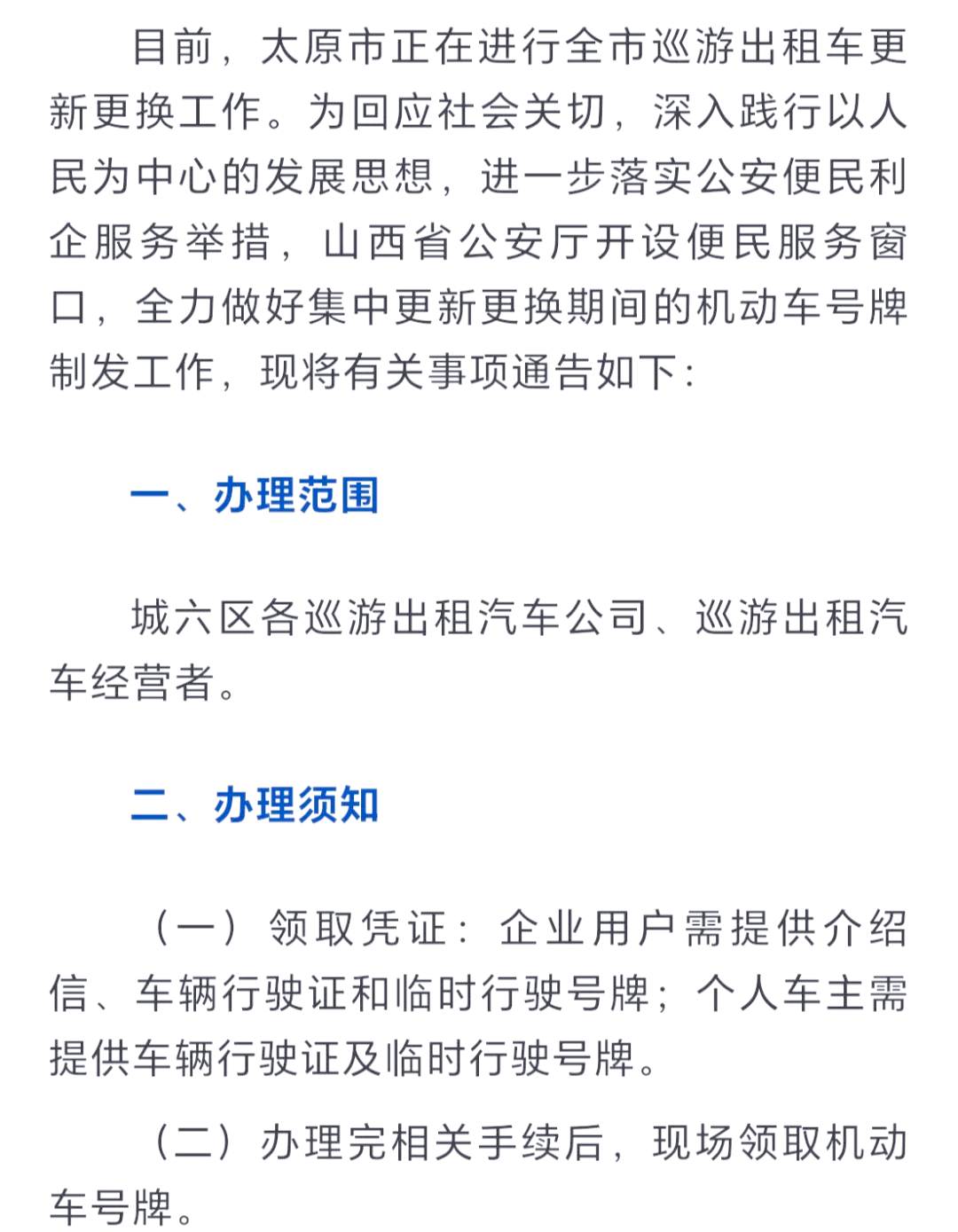 出租车如何办理  第1张