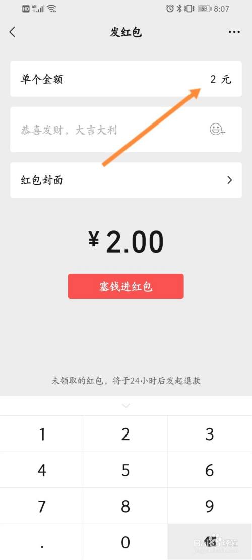 如何添加微信红包  第1张