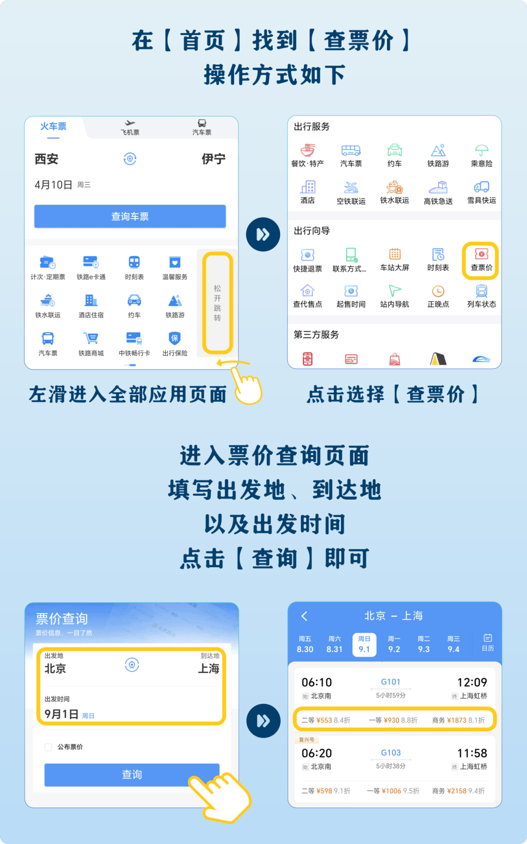 如何查询订票信息查询  第1张