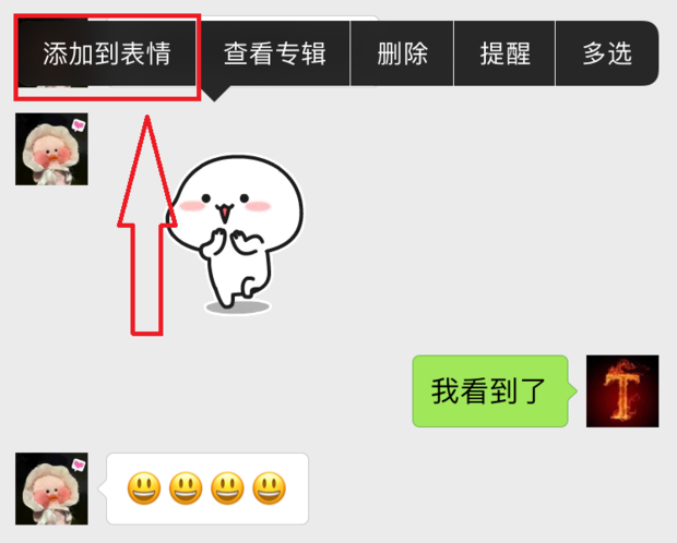 如何同步微信表情  第1张