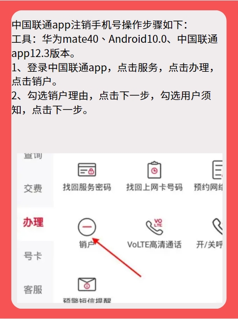 联通手机如何销卡