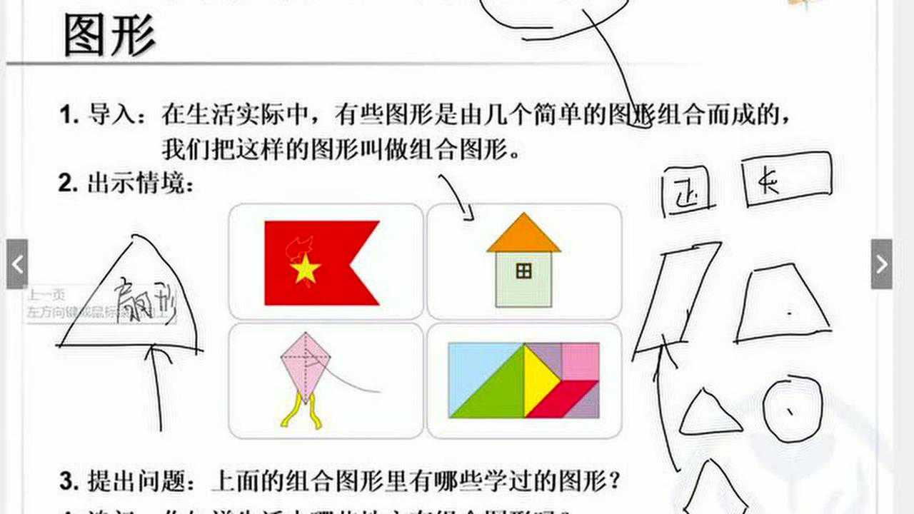 如何将图形组合  第1张