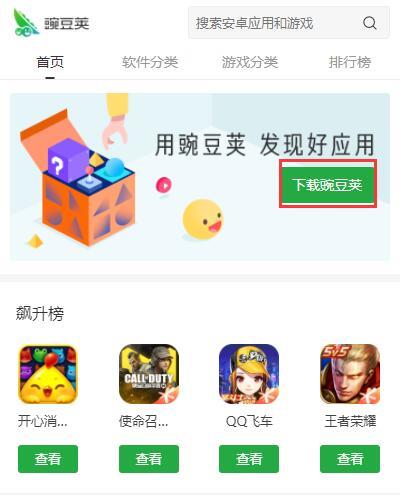 豌豆荚如何下载  第1张