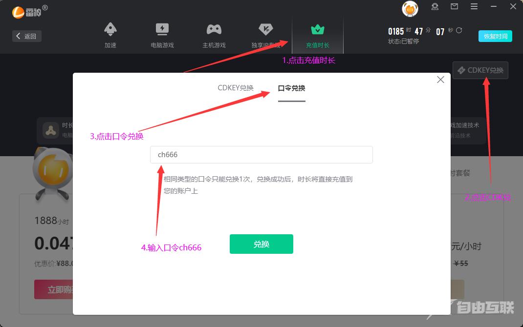 2022年uu加速器如何进行兑换操作？