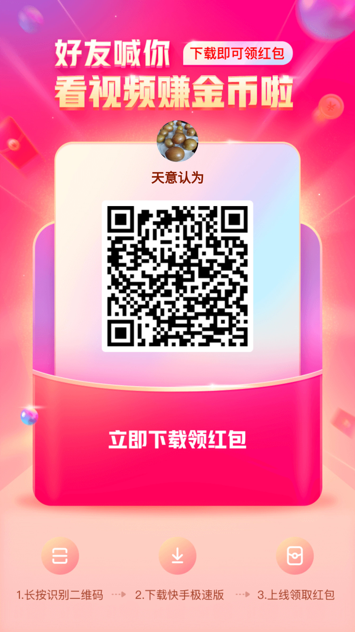 快手极速版砍价入口在哪里-快手极速版砍价入口位置介绍