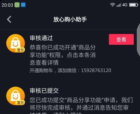 抖音买的东西在哪里看物流信息-抖音买的东西看物流信息方法