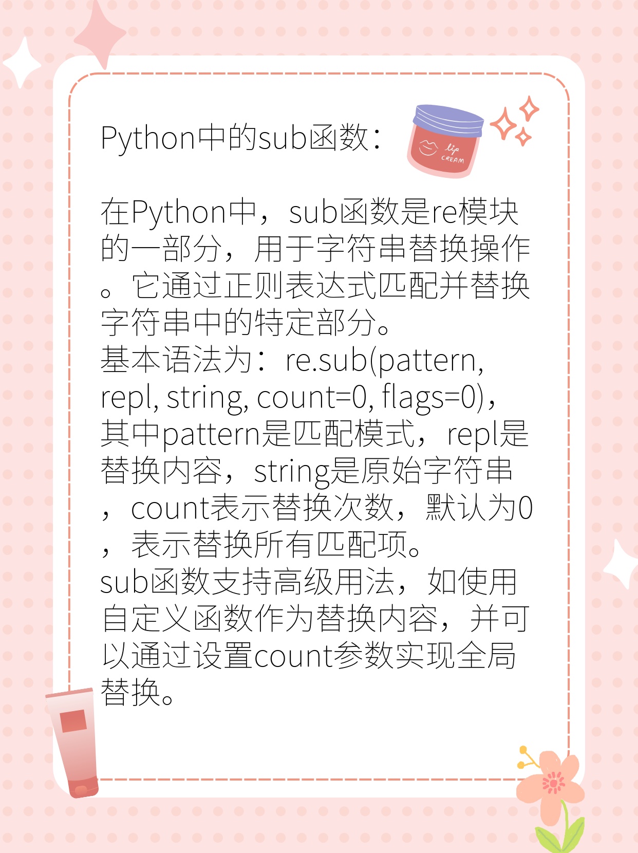 python中sub函数用法