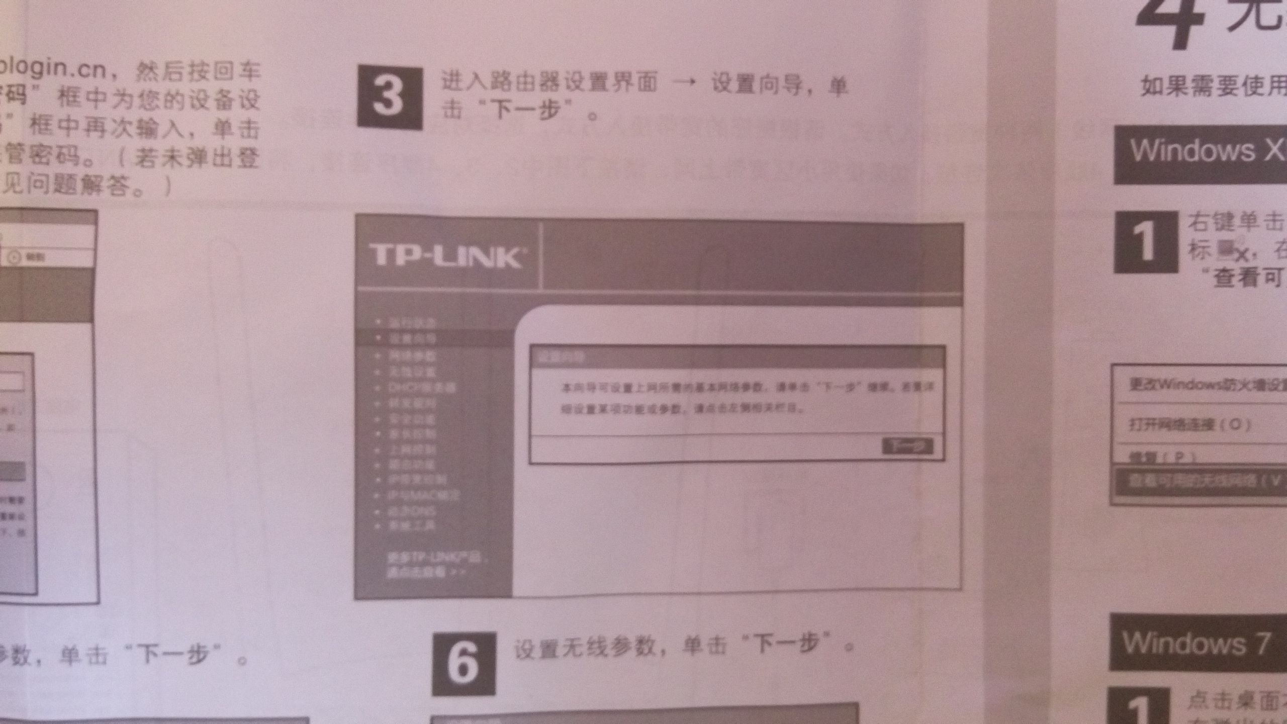 tl-wr886n路由器网络异常  第1张