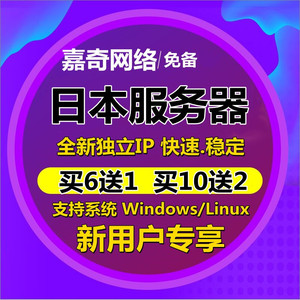 日本在线代理主机免费,免费日本在线代理主机介绍