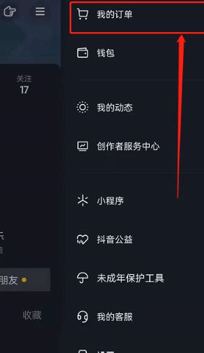 抖音极速版购物车在哪里-抖音极速版购物车我的订单查看教程