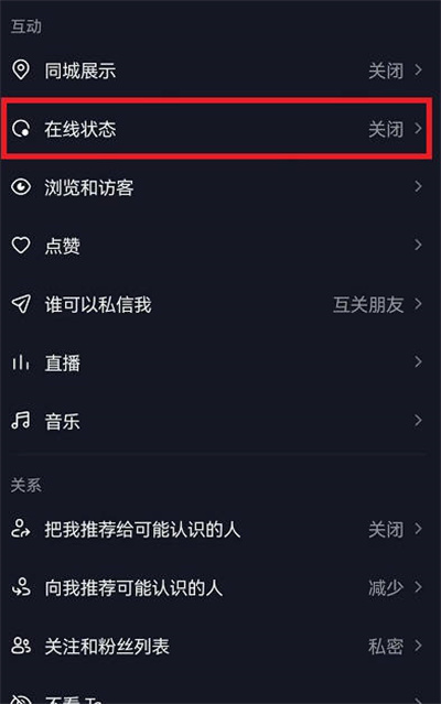 抖音怎么关闭在线状态-抖音关闭在线状态教程