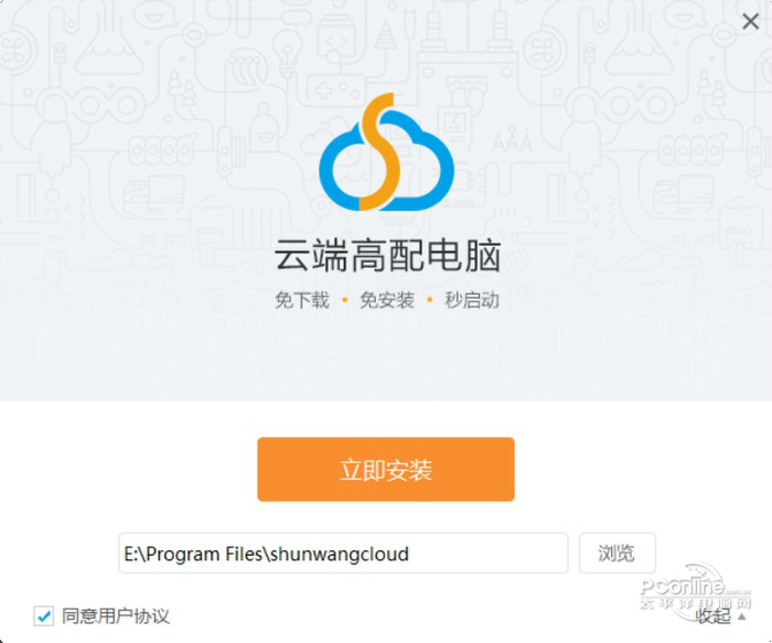 顺网云电脑下载