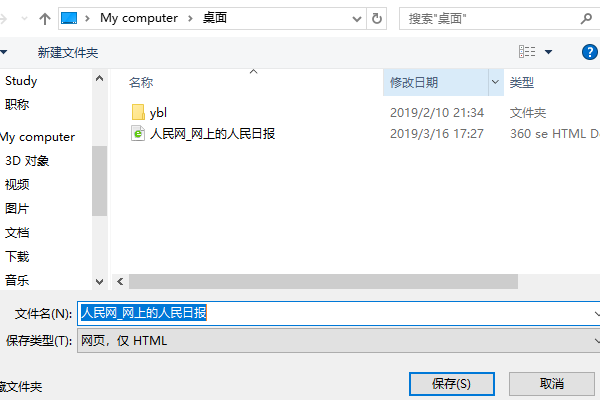 如何将网页保存为html