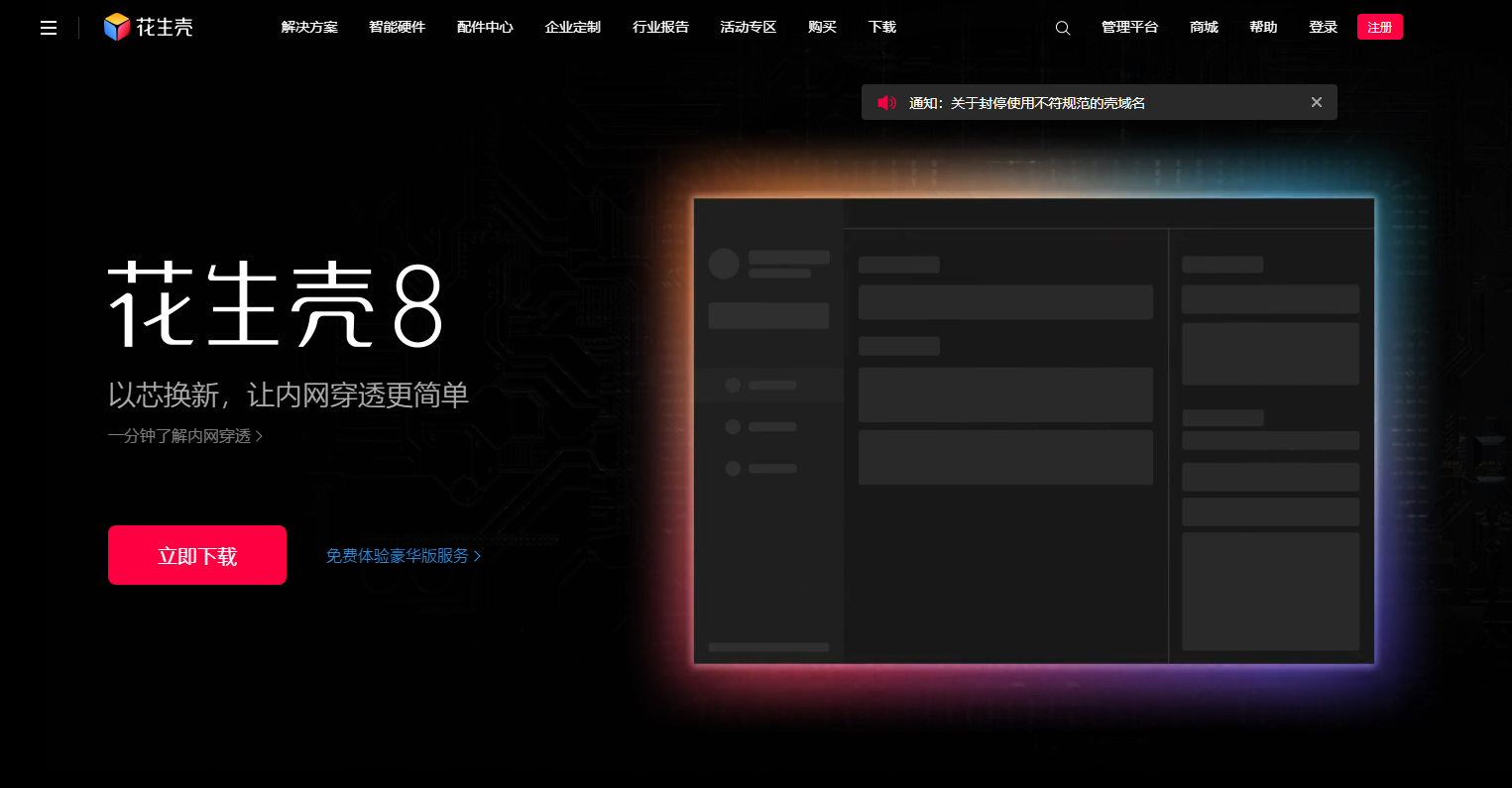 为什么可以通过花生壳动态域名访问家里电脑,花生壳动态域名的使用方法