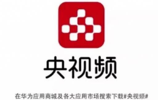 央视频是腾讯免流软件吗-央视频是免流量的吗