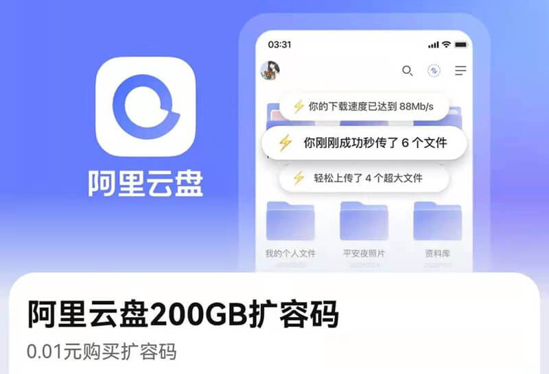 阿里云盘扩容码有哪些-阿里云盘扩容码最新分享