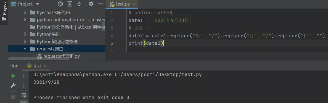 python如何日期替换格式