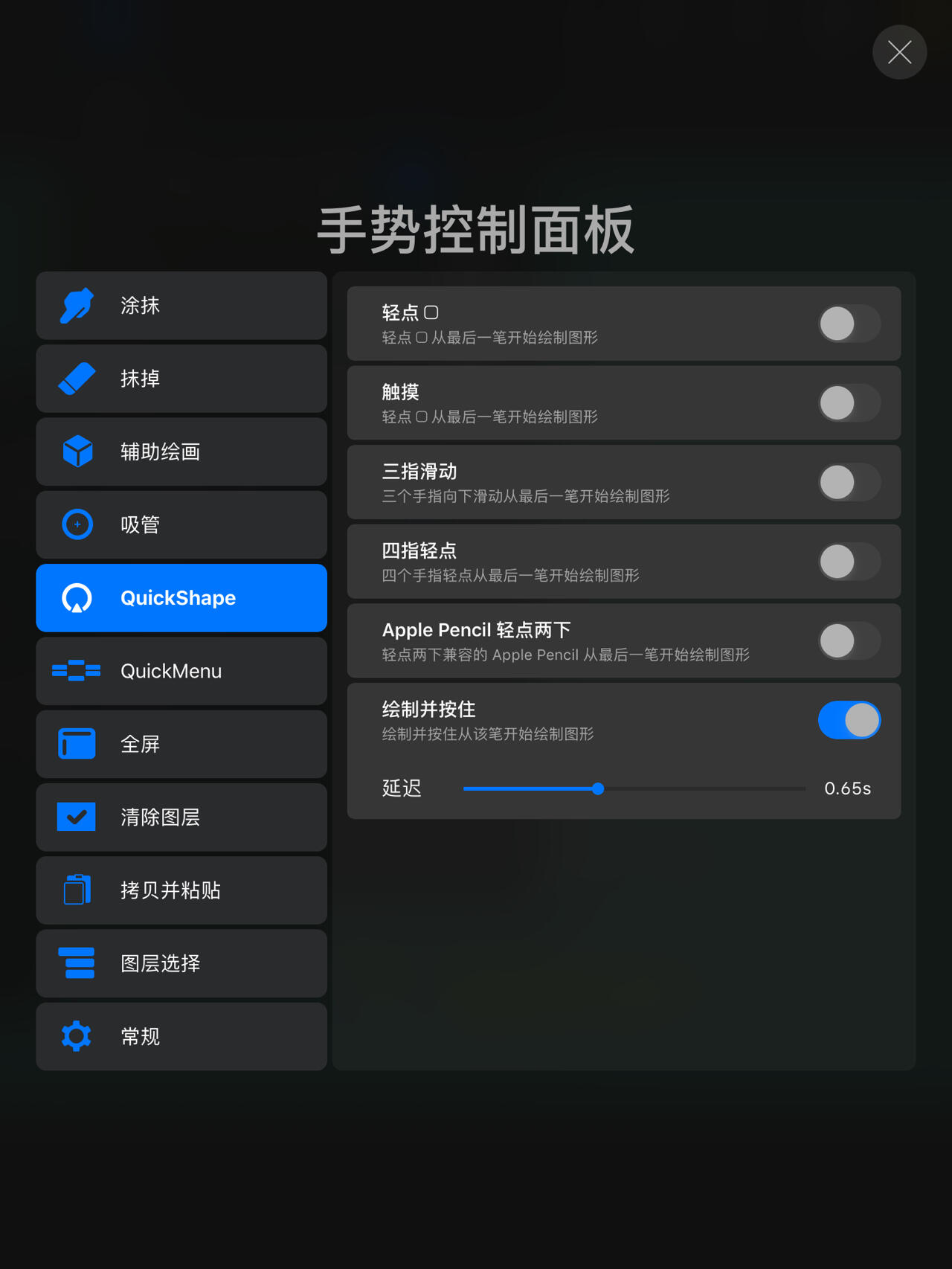 Procreate手势控制面板怎么设置-Procreate手势控制面板设置教程