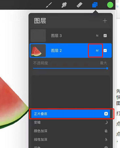 procreate怎么正片叠底保持颜色-procreate正片叠底保持颜色教程