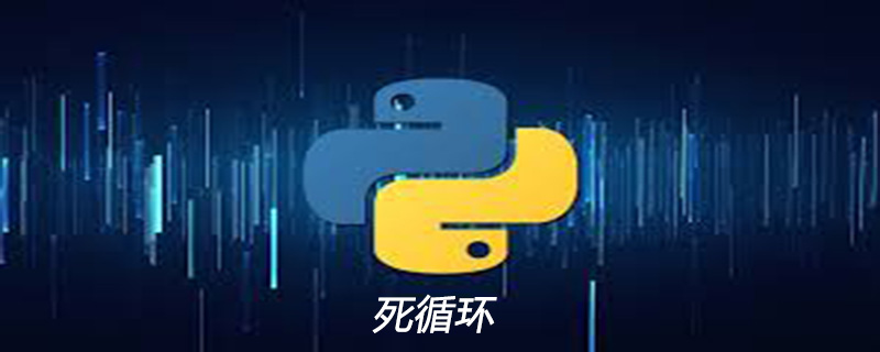 python 循环如何停止