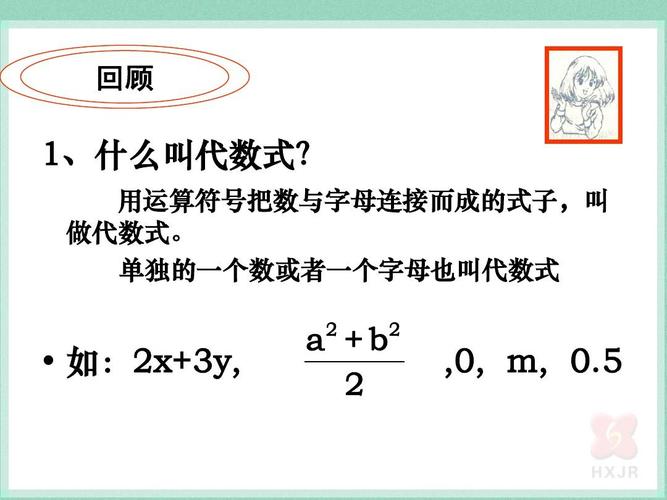 什么叫代数