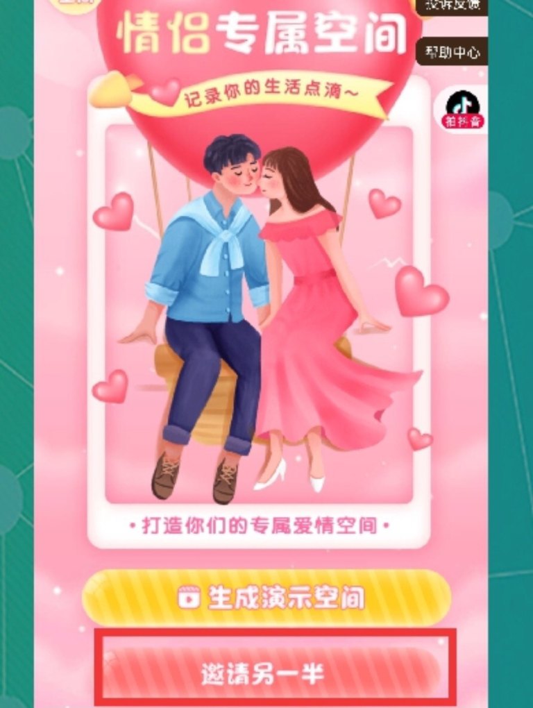 抖音情侣空间能开几个-抖音情侣空间可以开通多个吗