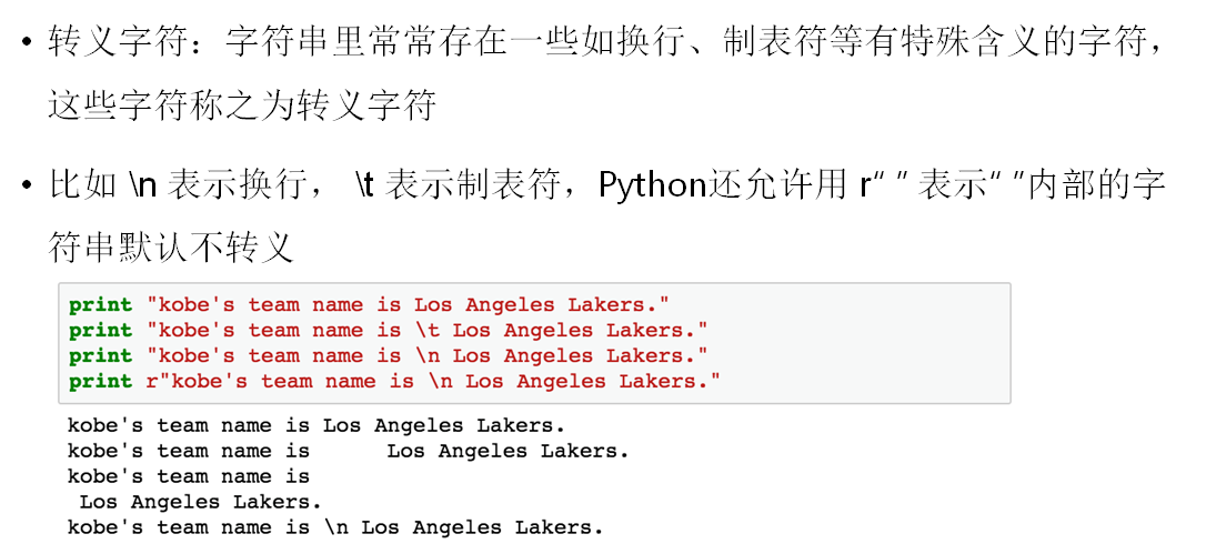 python字符串前面的r