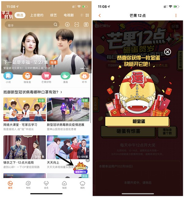 芒果TV红包雨怎么触发-芒果TV红包雨怎么出现