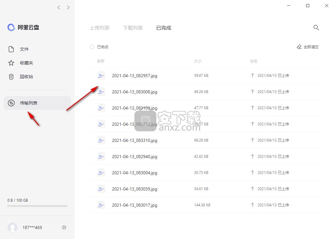 阿里云盘怎么看分享的文件记录-阿里云盘我的分享记录查看教程