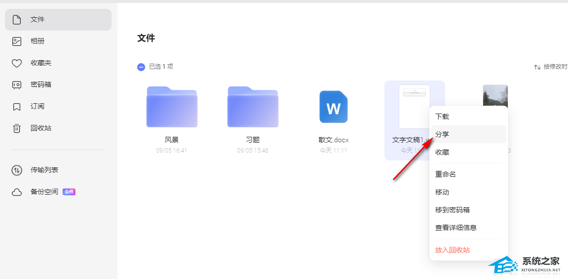 阿里云盘怎么分享永久有效文件给别人