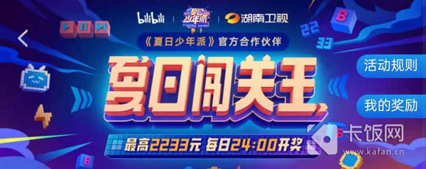 bilibili夏日闯关王答案-哔哩哔哩夏日闯关王答案汇总