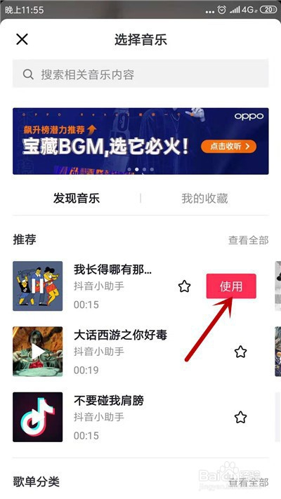 抖音网页版怎么添加音乐-抖音网页版上传视频怎么添加音乐