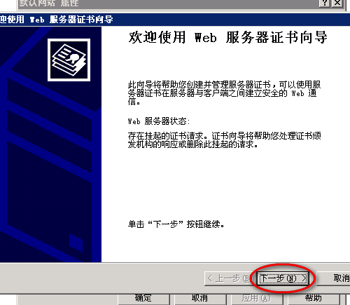 IIS安装SSL证书配置https的教程  第1张