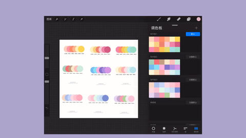Procreate怎么取色做色卡-Procreate取色做色卡教程