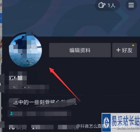 抖音主页访客记录怎么看-抖音主页访客记录查看教程