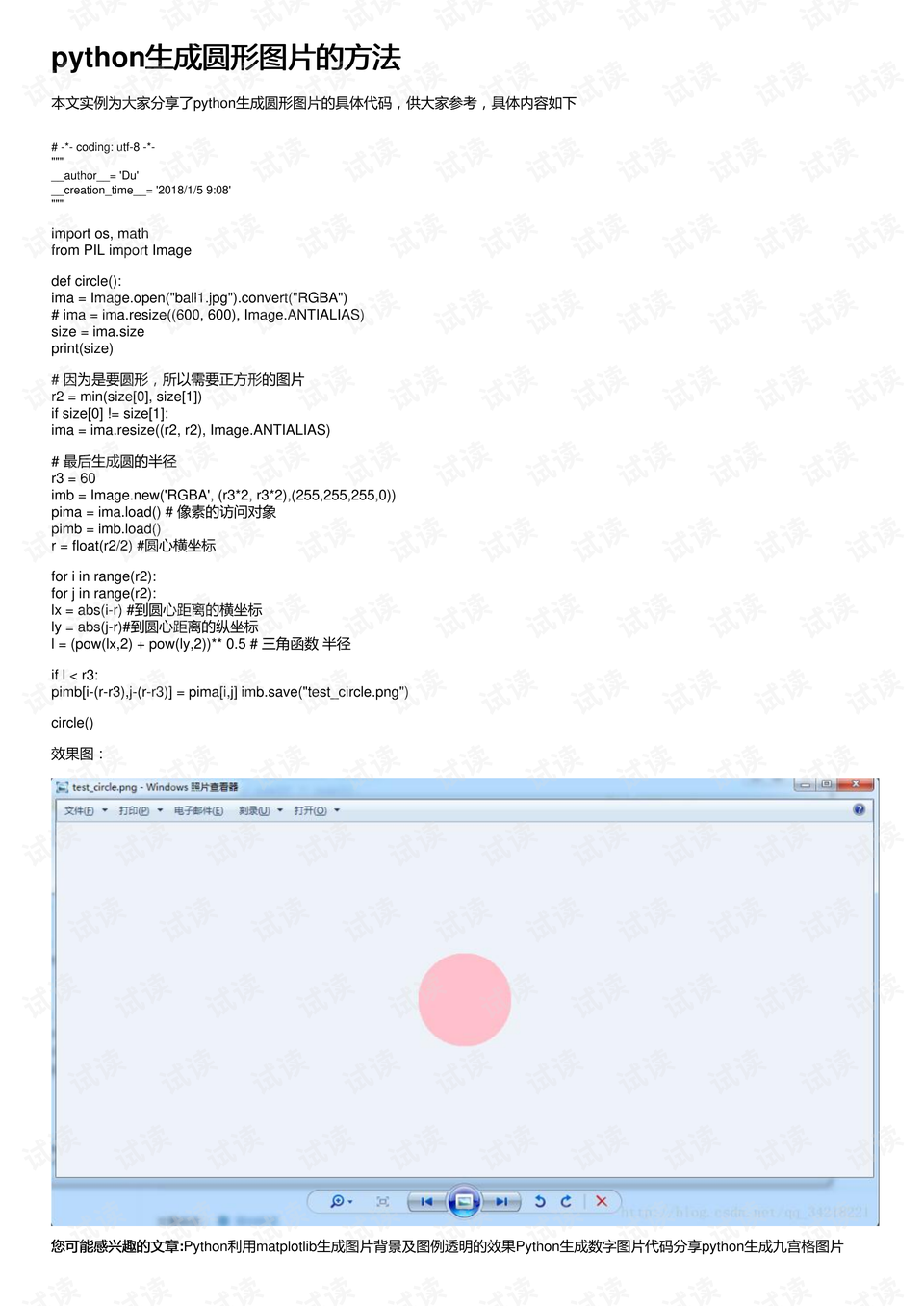 python如何生成图片