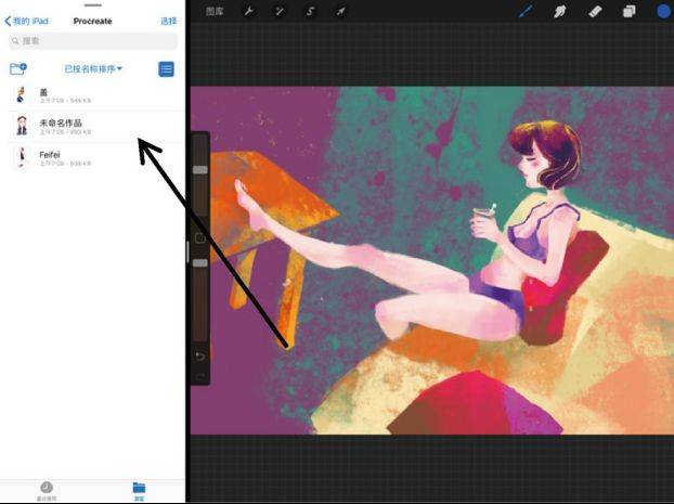 procreate撤回在哪里-procreate撤回教程介绍