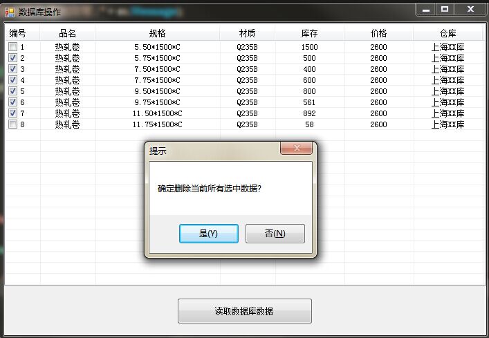 WinForm中如何访问数据库并进行数据操作