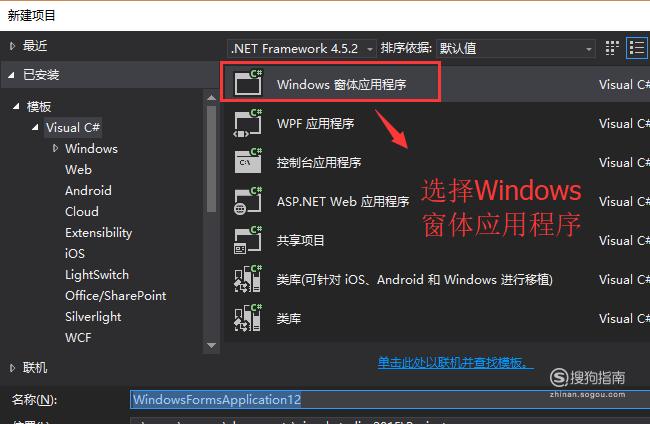怎么创建一个新的WinForm应用程序  第1张