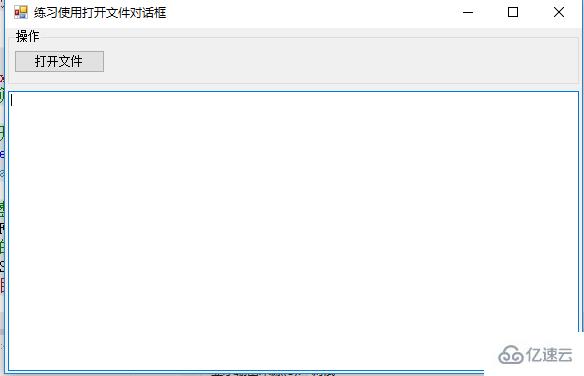 WinForm中怎么使用文件对话框  第1张