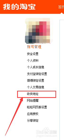 淘宝在哪里设置地址，在淘宝上怎样改地址「淘宝怎么修改地址啊」